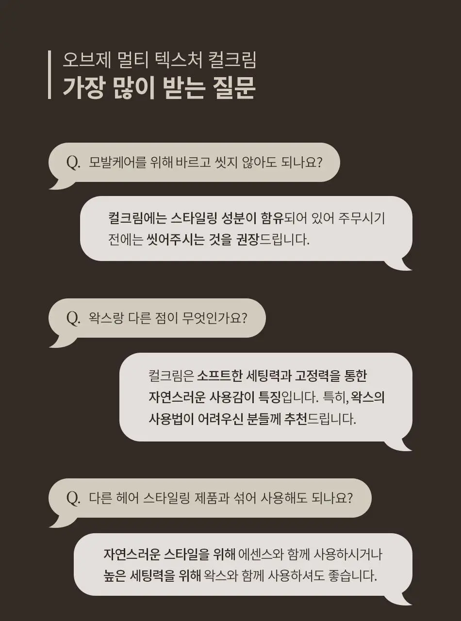 [덱스 PICK]오브제 멀티 텍스처 컬크림 150ml 상세페이지 30